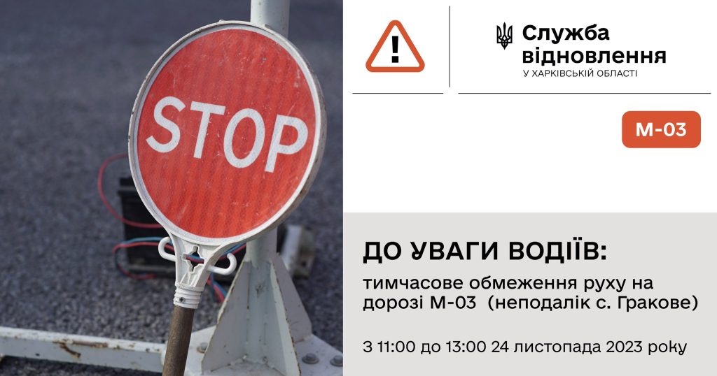 Завтра на Харківщині на дві години перекриють трасу: подробиці