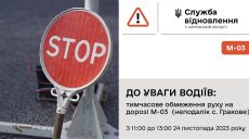 Завтра на Харківщині на дві години перекриють трасу: подробиці