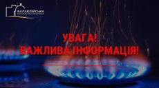 Жителі Харківщини можуть на 7 днів залишитися без газу: подробиці