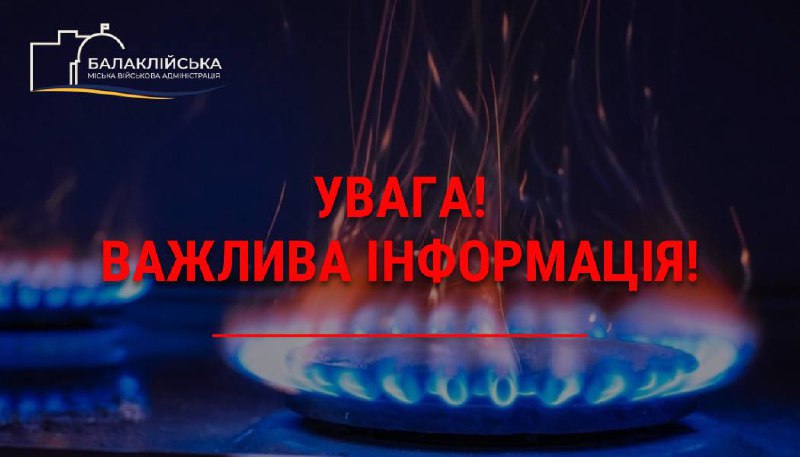 Жителі Харківщини можуть на 7 днів залишитися без газу: подробиці