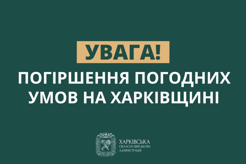 Жителей Харьковщины предупредили об ухудшении погоды: идут сильные дожди