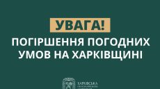 Жителів Харківщини попередили про погіршення погоди: йдуть сильні дощі