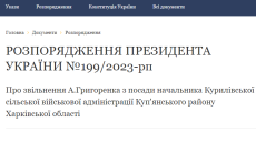 Зеленский уволил начальника военной администрации на Харьковщине