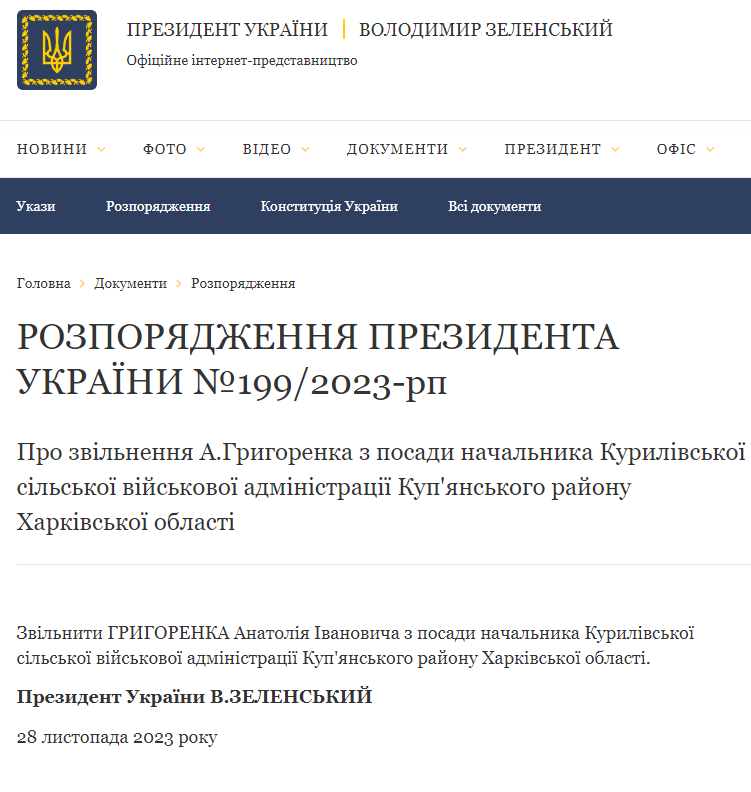 Зеленский уволил начальника военной администрации на Харьковщине