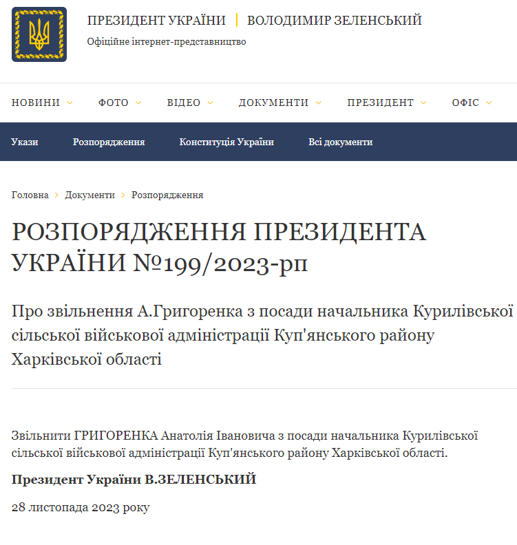 Зеленський звільнив начальника військової адміністрації на Харківщині