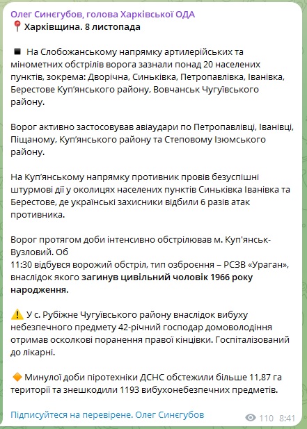 Синегубов телеграм