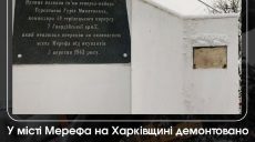 В городе под Харьковом избавились от мемориальной доски советскому генералу