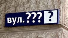Харьковчан зовут проголосовать. В городе хотят переименовать 25 топонимов