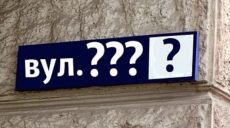 Харків’ян кличуть проголосувати. У місті хочуть перейменувати 25 топонімів