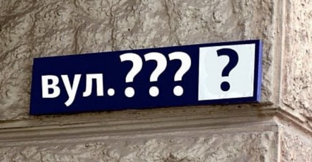 Харьковчан зовут проголосовать. В городе хотят переименовать 25 топонимов