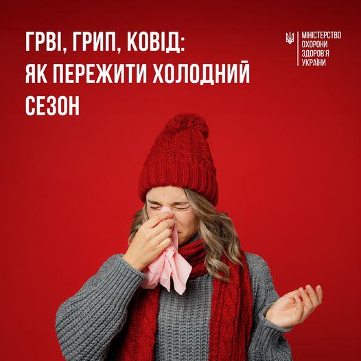 Харьковчанам дали советы, как уберечься от COVID, ОРВИ и гриппа