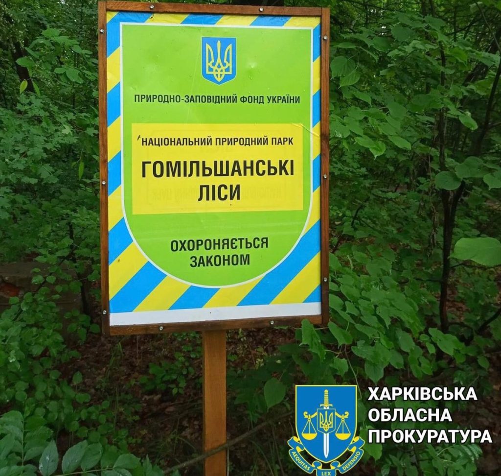 Ділянку у «Гомільшанських лісах» вартістю майже 3 млн грн суд поверне державі