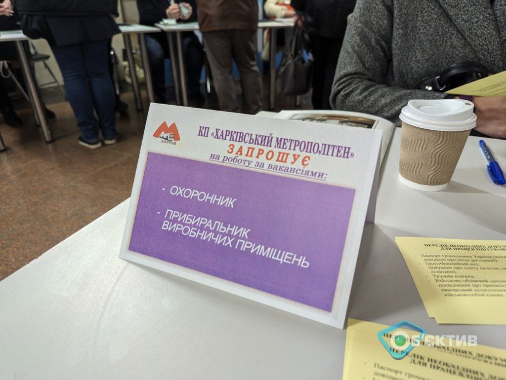 Робота в метро Харкова: які є вакансії та чи немає боргів із виплати зарплат