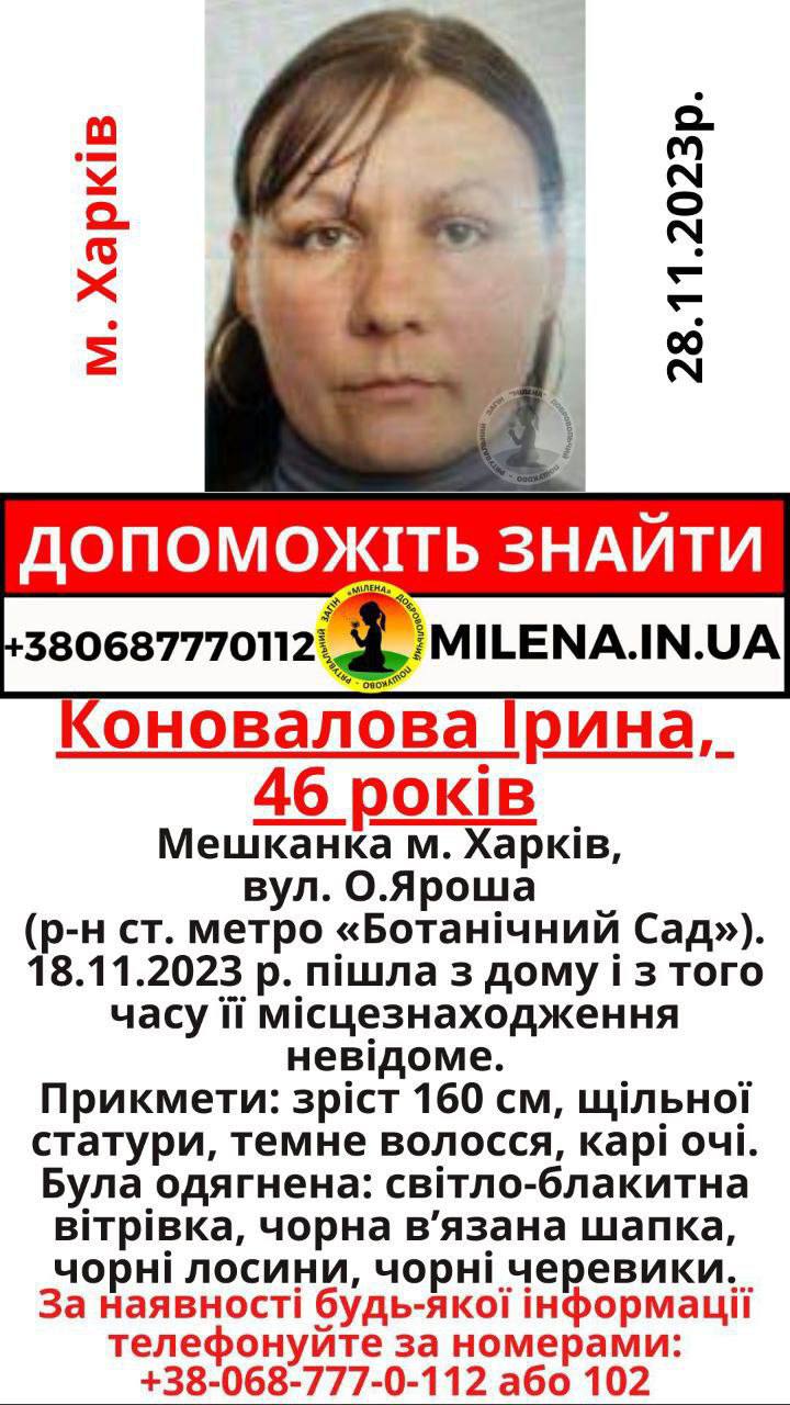 Пропала Ирина Коновалова в Харькове