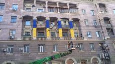 Радянську символіку на домі в центрі Харкова сховали за синьо-жовтою тканиною