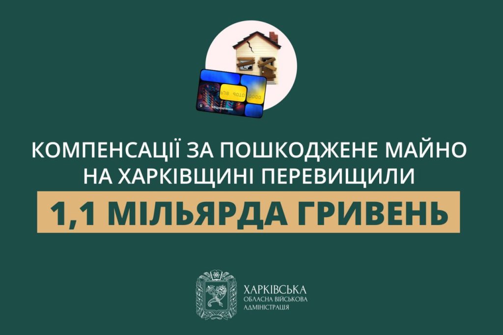 єВідновлення: скільки компенсацій отримали жителі Харківщини – Синєгубов