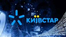 Киевстар обновил мобильный интернет по всей Украине