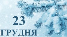 Сьогодні 23 грудня: яке свято та день в історії
