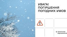 Крижаний дощ прогнозують на Харківщині: шляховики повідомили, коли чекати