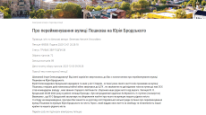 Перейменувати вулицю на честь загиблого воїна ЗСУ містяни пропонують Терехову