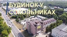 Что есть в доме в Сокольниках: в Харькове стартовала продажа квартир (видео)