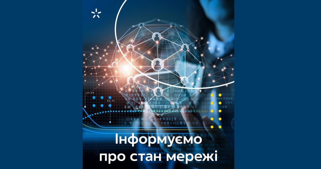 «Киевстар» еще не «ожил»: это самая масштабная авария в истории телекома — СМИ