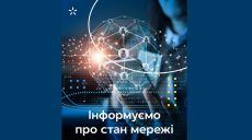 “Київстар” ще не “ожив”: це наймасштабніша аварія в історії телекому – ЗМІ