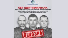 Вбили на Харківщині та спалили: СБУ ідентифікувала російських злочинців