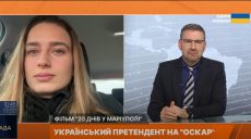 Що їй пишуть із Маріуполя, розповіла продюсерка фільму-претендента на “Оскар”