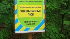 Ділянку вартістю понад 1 млн грн повернули заповіднику «Гомільшанські ліси»