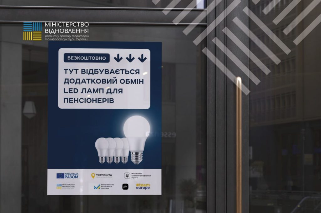 Ще по п’ять LED-ламп можуть отримати безплатно жителі Харківщини: хто саме