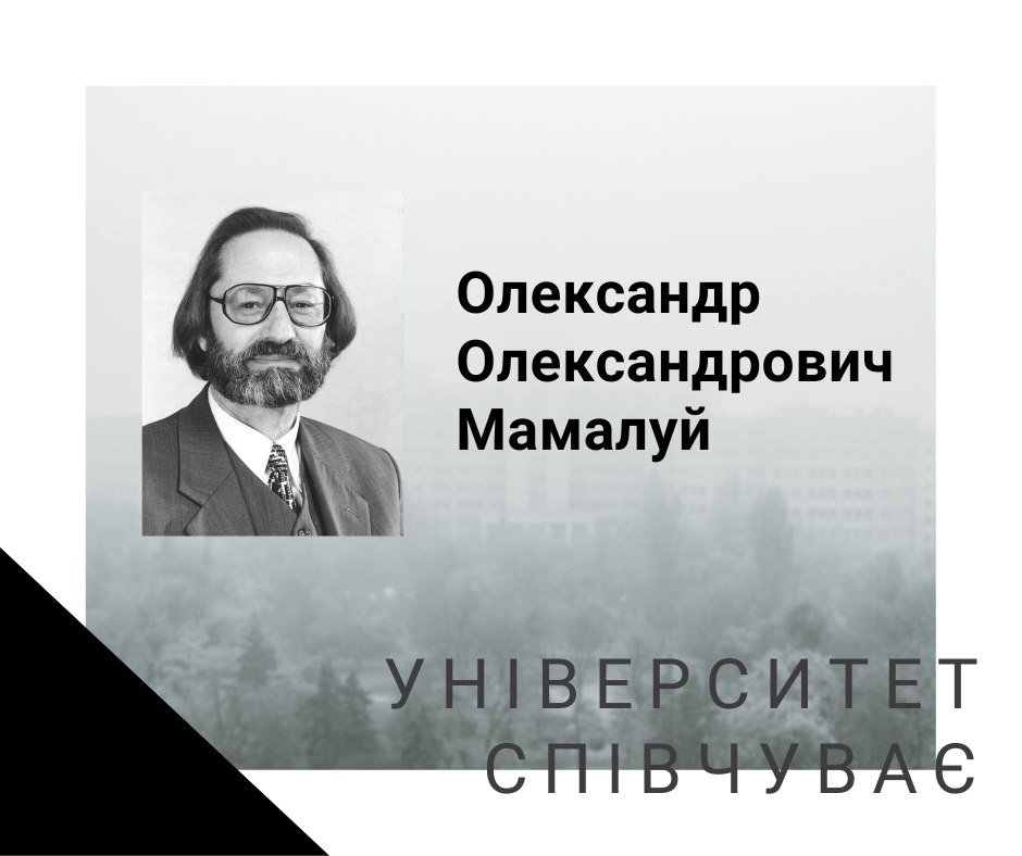 Помер відомий професор харківського університету