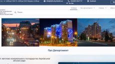Департамент ЖКХ Харьковского горсовета обновил сайт
