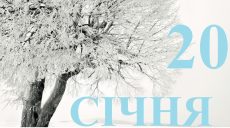Сьогодні 20 січня: яке свято та день в історії
