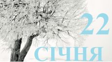 Сьогодні 22 січня: яке свято та день в історії