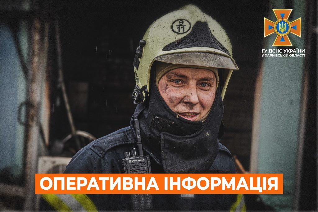 Доба на Харківщині минула без пожеж через обстріли – ДСНС