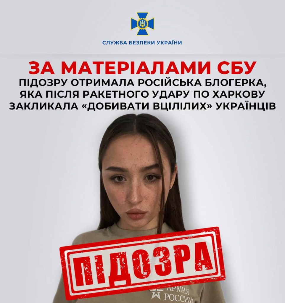 «Добейте выживших в Харькове» – российская блогер Эльвина получила подозрение
