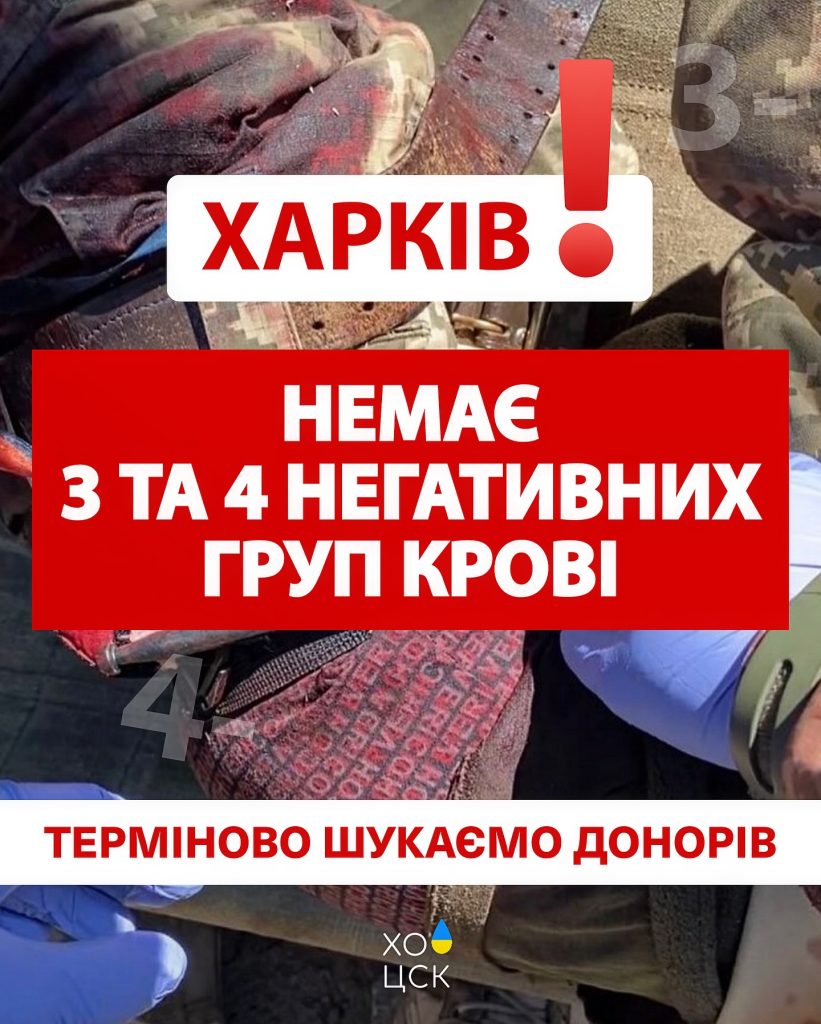 Погані новини з центру крові: в яких групах є потреба в Харкові