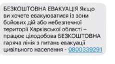 Жителі Харківщини отримують однакові SMS: Синєгубов пояснив, що це
