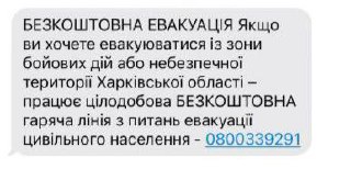 Жителі Харківщини отримують однакові SMS: Синєгубов пояснив, що це