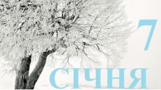 Сьогодні 7 січня: яке свято та день в історії