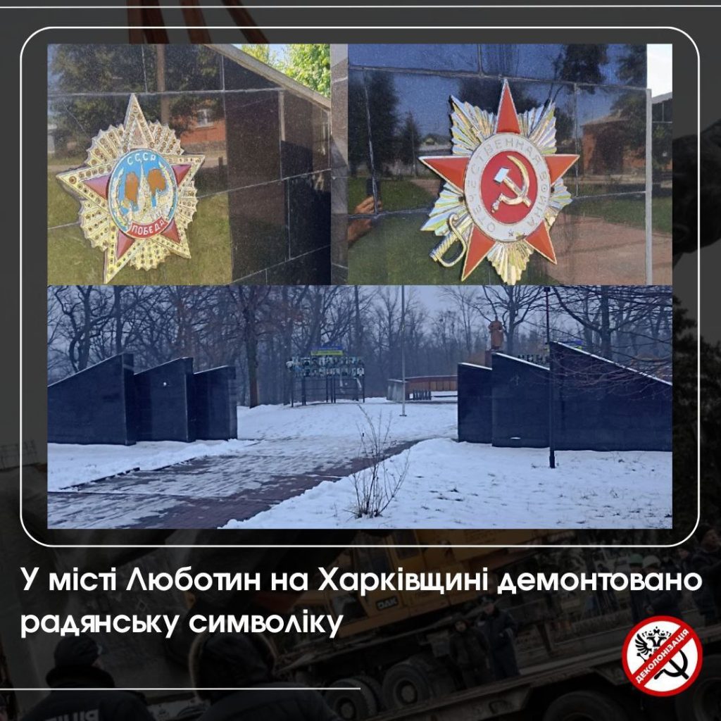 Зображення Кремля і серпа з молотом прибрали у місті на Харківщині (фото)