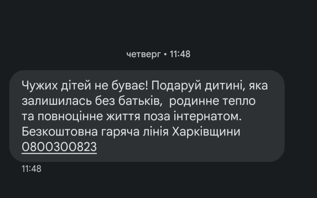 Харківська ОВА розсилає SMS жителям регіону