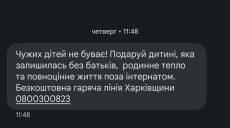 Харківська ОВА розсилає SMS жителям регіону