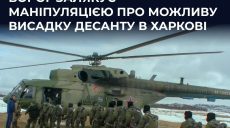 Враг запугивает возможной высадкой десанта под Харьковом — комментарий ЦПД