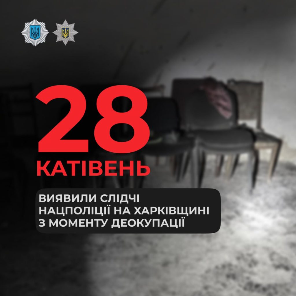 Больше всего российских пыточных в Украине обнаружили на Харьковщине — 28