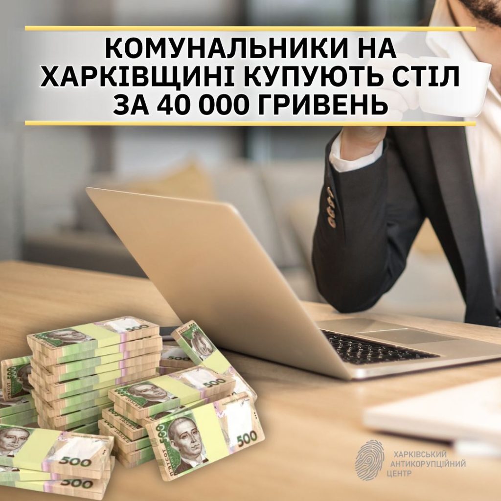 Стіл із масиву за 40 тис. грн купують комунальники Ізюмщини – ХАЦ