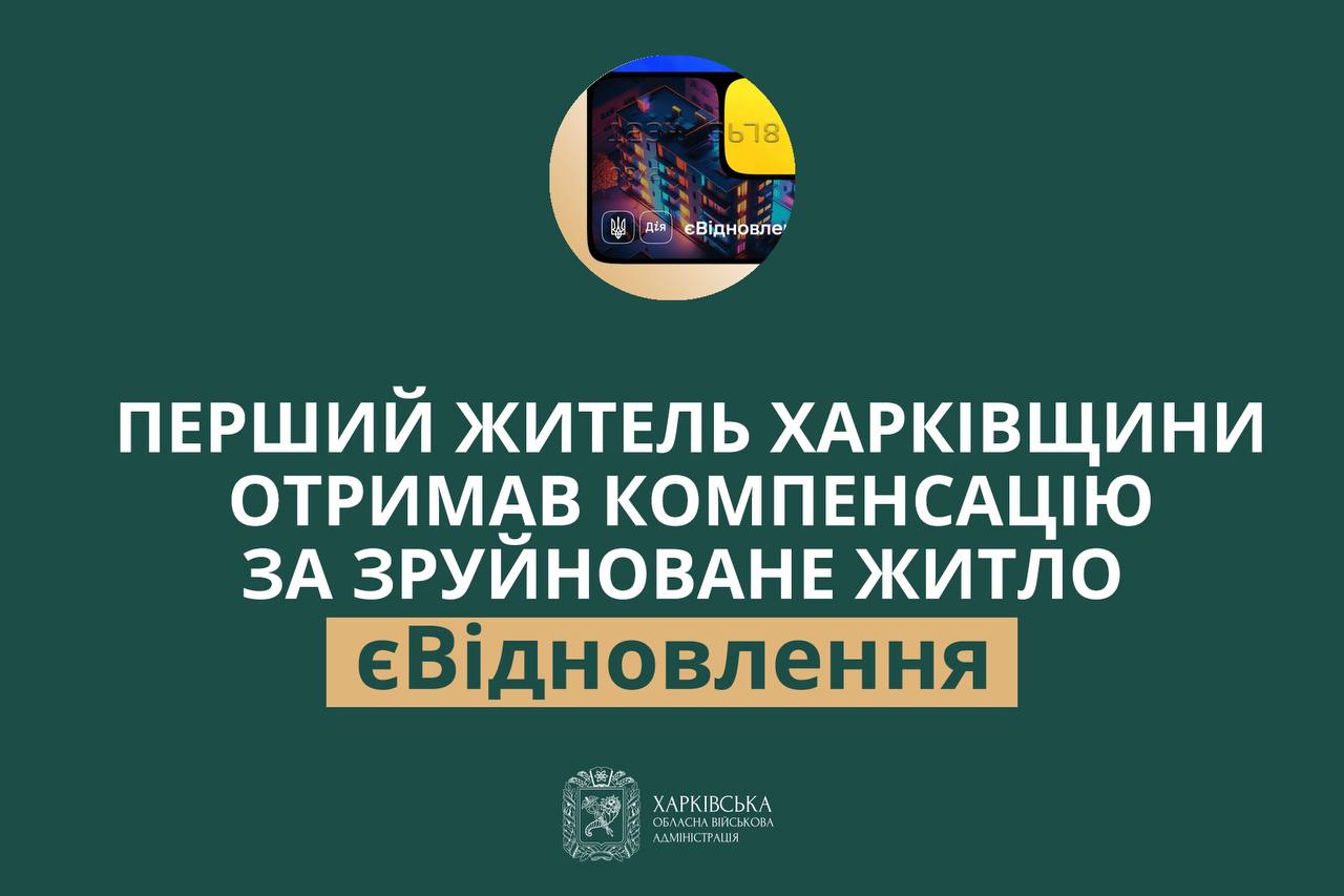 870 тыс. грн получил житель Харьковщины за уничтоженное имущество, купил жилье