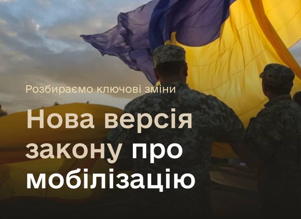 Онлайн-повістки та обмеження для ухилянтів: що в новому законі про мобілізацію