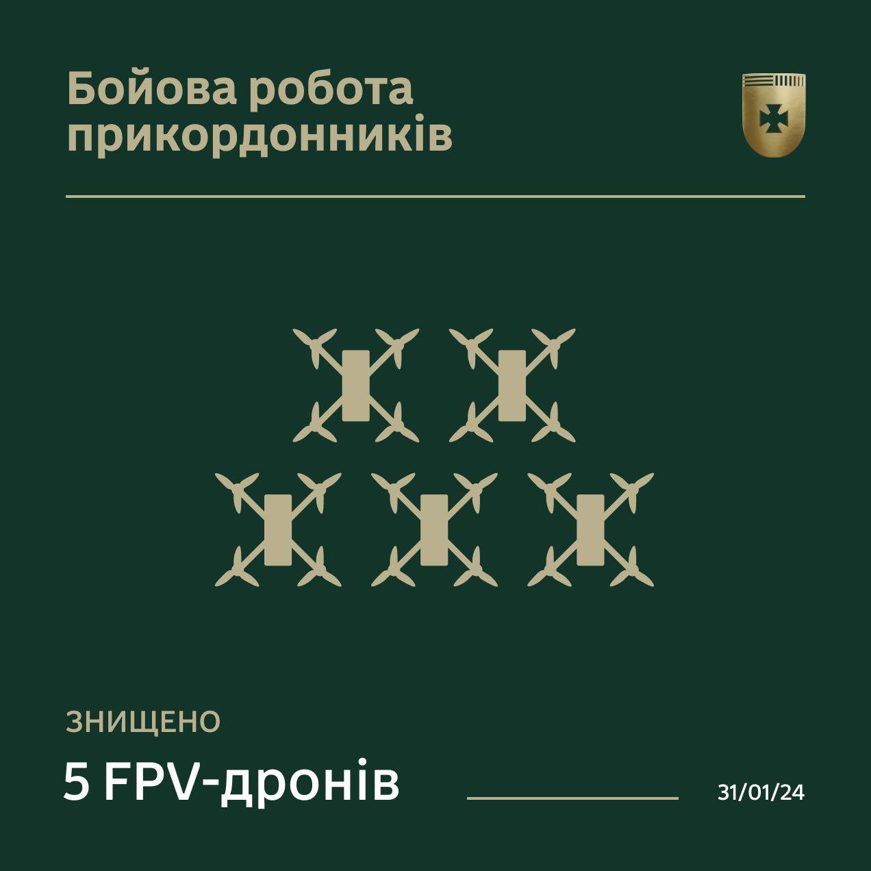 П’ять ворожих FPV-дронів «приземлили» прикордонники на Харківщині